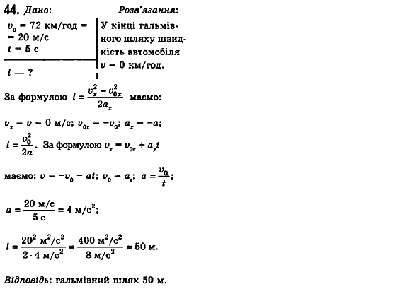 Фізика 10 клас (рівень стандарту) Сиротюк В.Д., Баштовий В.І. Задание 44