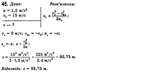 Фізика 10 клас (рівень стандарту) Сиротюк В.Д., Баштовий В.І. Задание 45