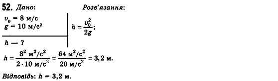 Фізика 10 клас (рівень стандарту) Сиротюк В.Д., Баштовий В.І. Задание 52