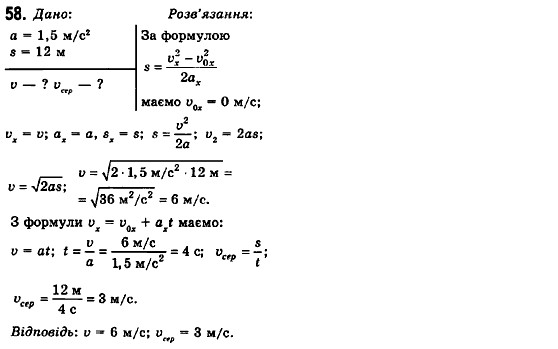 Фізика 10 клас (рівень стандарту) Сиротюк В.Д., Баштовий В.І. Задание 58