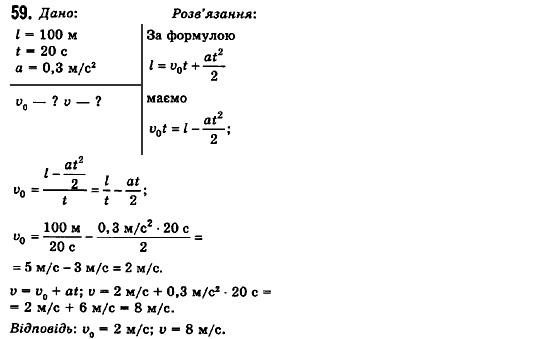 Фізика 10 клас (рівень стандарту) Сиротюк В.Д., Баштовий В.І. Задание 59
