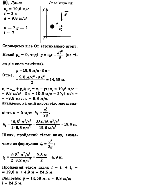 Фізика 10 клас (рівень стандарту) Сиротюк В.Д., Баштовий В.І. Задание 60