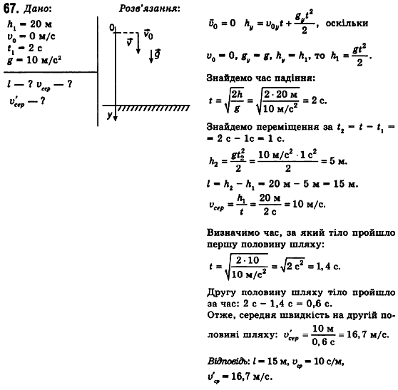 Фізика 10 клас (рівень стандарту) Сиротюк В.Д., Баштовий В.І. Задание 67