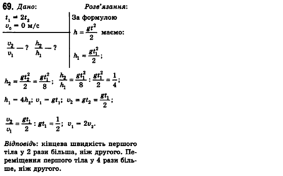 Фізика 10 клас (рівень стандарту) Сиротюк В.Д., Баштовий В.І. Задание 69