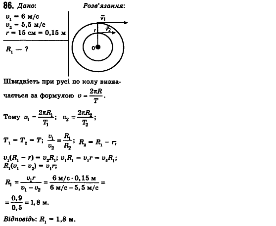Фізика 10 клас (рівень стандарту) Сиротюк В.Д., Баштовий В.І. Задание 86