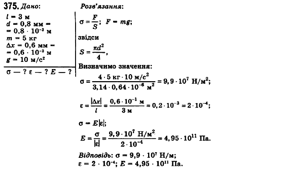 Фізика 10 клас (рівень стандарту) Сиротюк В.Д., Баштовий В.І. Задание 89