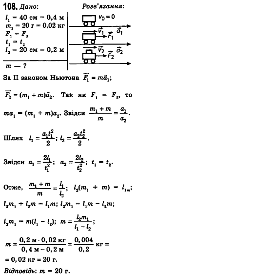 Фізика 10 клас (рівень стандарту) Сиротюк В.Д., Баштовий В.І. Задание 108