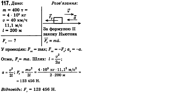 Фізика 10 клас (рівень стандарту) Сиротюк В.Д., Баштовий В.І. Задание 117