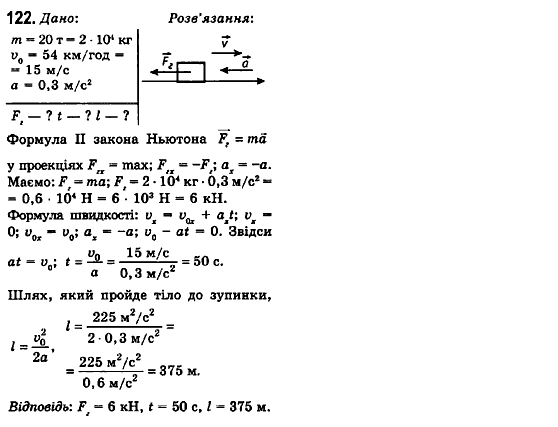 Фізика 10 клас (рівень стандарту) Сиротюк В.Д., Баштовий В.І. Задание 122