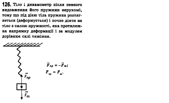 Фізика 10 клас (рівень стандарту) Сиротюк В.Д., Баштовий В.І. Задание 126
