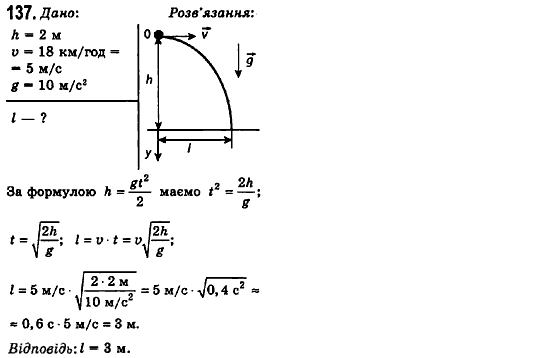 Фізика 10 клас (рівень стандарту) Сиротюк В.Д., Баштовий В.І. Задание 137