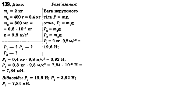 Фізика 10 клас (рівень стандарту) Сиротюк В.Д., Баштовий В.І. Задание 139