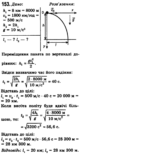 Фізика 10 клас (рівень стандарту) Сиротюк В.Д., Баштовий В.І. Задание 153
