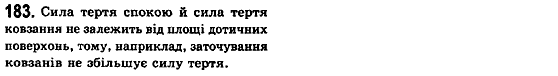 Фізика 10 клас (рівень стандарту) Сиротюк В.Д., Баштовий В.І. Задание 183