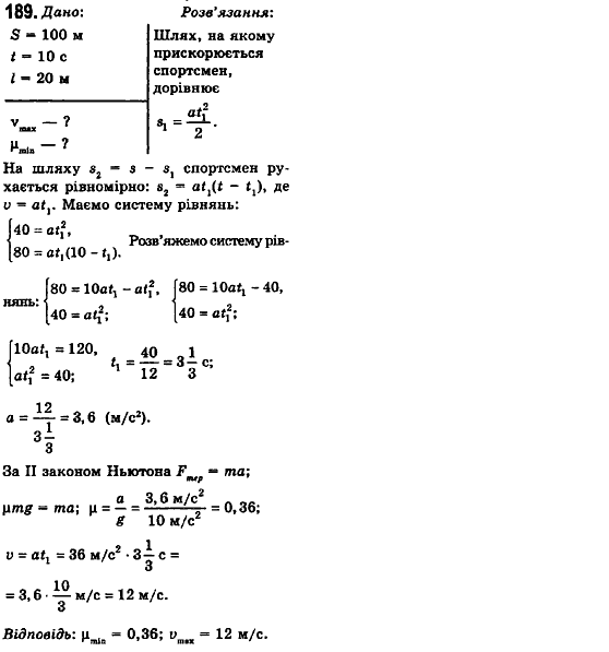 Фізика 10 клас (рівень стандарту) Сиротюк В.Д., Баштовий В.І. Задание 189