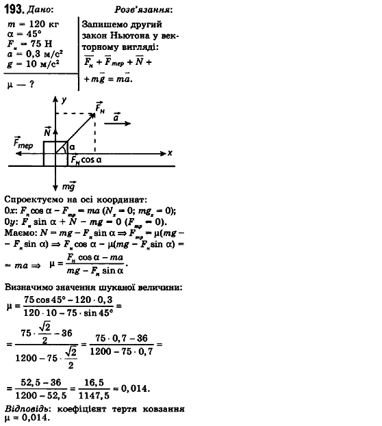 Фізика 10 клас (рівень стандарту) Сиротюк В.Д., Баштовий В.І. Задание 193