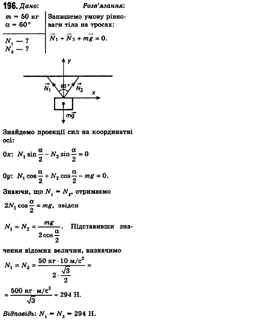 Фізика 10 клас (рівень стандарту) Сиротюк В.Д., Баштовий В.І. Задание 196