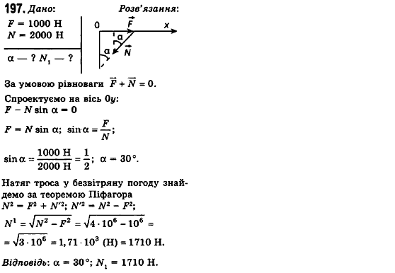 Фізика 10 клас (рівень стандарту) Сиротюк В.Д., Баштовий В.І. Задание 197