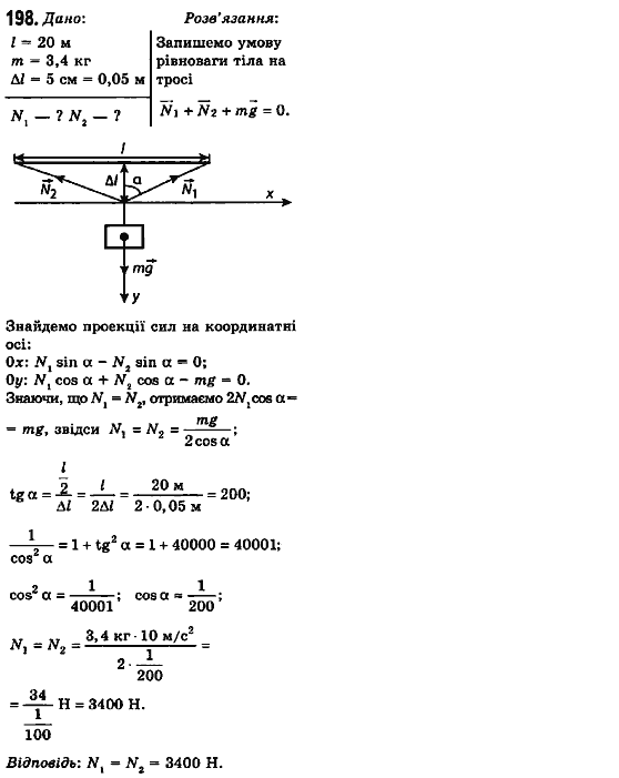 Фізика 10 клас (рівень стандарту) Сиротюк В.Д., Баштовий В.І. Задание 198