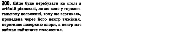 Фізика 10 клас (рівень стандарту) Сиротюк В.Д., Баштовий В.І. Задание 200