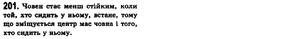 Фізика 10 клас (рівень стандарту) Сиротюк В.Д., Баштовий В.І. Задание 201