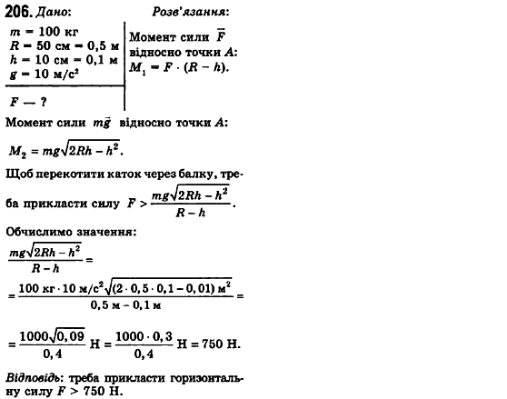 Фізика 10 клас (рівень стандарту) Сиротюк В.Д., Баштовий В.І. Задание 206
