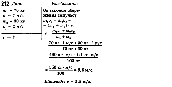 Фізика 10 клас (рівень стандарту) Сиротюк В.Д., Баштовий В.І. Задание 212