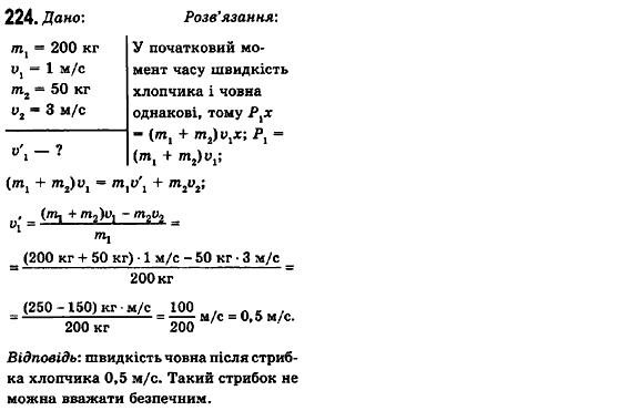 Фізика 10 клас (рівень стандарту) Сиротюк В.Д., Баштовий В.І. Задание 224