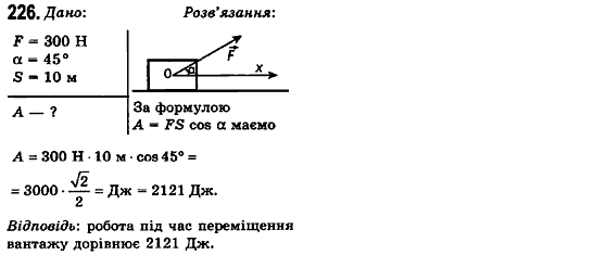 Фізика 10 клас (рівень стандарту) Сиротюк В.Д., Баштовий В.І. Задание 226