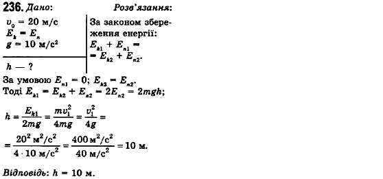 Фізика 10 клас (рівень стандарту) Сиротюк В.Д., Баштовий В.І. Задание 236