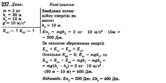 Фізика 10 клас (рівень стандарту) Сиротюк В.Д., Баштовий В.І. Задание 237