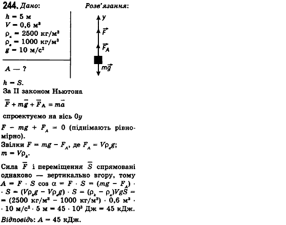 Фізика 10 клас (рівень стандарту) Сиротюк В.Д., Баштовий В.І. Задание 244