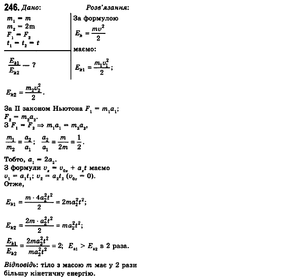 Фізика 10 клас (рівень стандарту) Сиротюк В.Д., Баштовий В.І. Задание 246