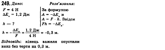 Фізика 10 клас (рівень стандарту) Сиротюк В.Д., Баштовий В.І. Задание 249