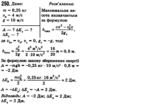Фізика 10 клас (рівень стандарту) Сиротюк В.Д., Баштовий В.І. Задание 250