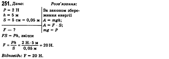 Фізика 10 клас (рівень стандарту) Сиротюк В.Д., Баштовий В.І. Задание 251