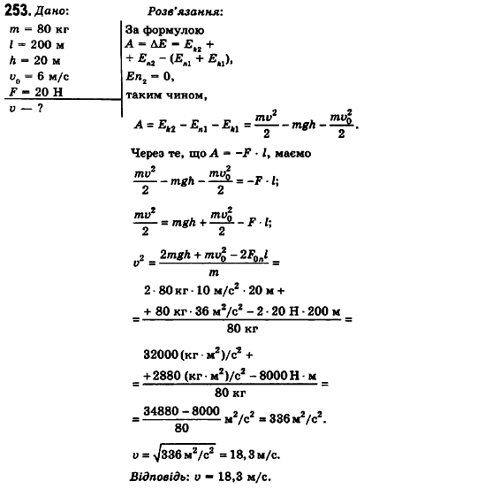 Фізика 10 клас (рівень стандарту) Сиротюк В.Д., Баштовий В.І. Задание 253