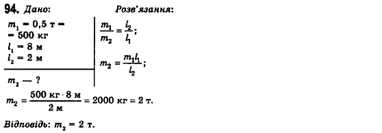 Фізика 10 клас (рівень стандарту) Сиротюк В.Д., Баштовий В.І. Задание 94