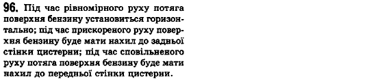 Фізика 10 клас (рівень стандарту) Сиротюк В.Д., Баштовий В.І. Задание 96