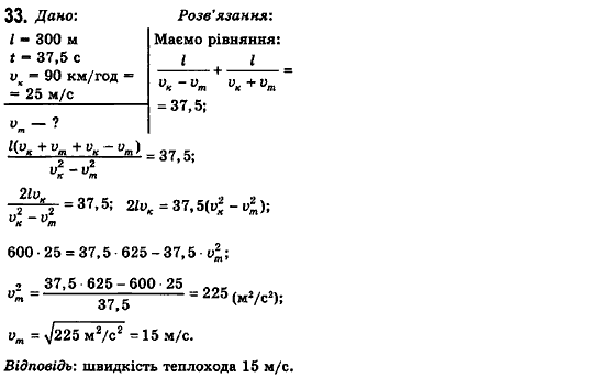 Фізика 10 клас (рівень стандарту) Сиротюк В.Д., Баштовий В.І. Задание 97