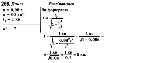 Фізика 10 клас (рівень стандарту) Сиротюк В.Д., Баштовий В.І. Задание 266