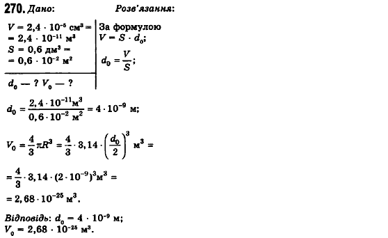 Фізика 10 клас (рівень стандарту) Сиротюк В.Д., Баштовий В.І. Задание 270
