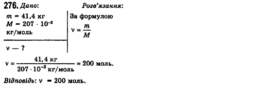 Фізика 10 клас (рівень стандарту) Сиротюк В.Д., Баштовий В.І. Задание 289