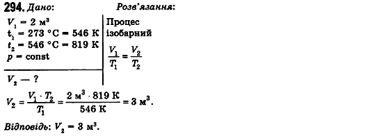 Фізика 10 клас (рівень стандарту) Сиротюк В.Д., Баштовий В.І. Задание 294