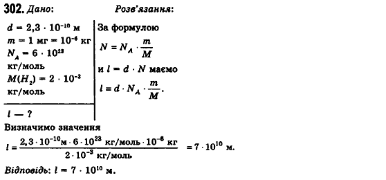 Фізика 10 клас (рівень стандарту) Сиротюк В.Д., Баштовий В.І. Задание 302