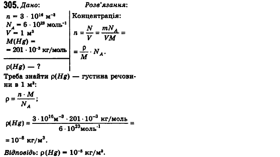 Фізика 10 клас (рівень стандарту) Сиротюк В.Д., Баштовий В.І. Задание 305