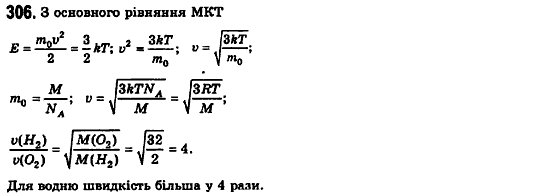 Фізика 10 клас (рівень стандарту) Сиротюк В.Д., Баштовий В.І. Задание 306