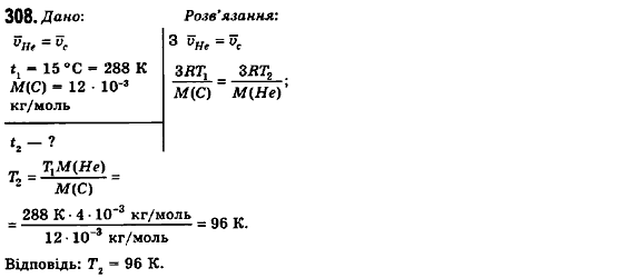 Фізика 10 клас (рівень стандарту) Сиротюк В.Д., Баштовий В.І. Задание 308