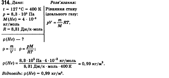 Фізика 10 клас (рівень стандарту) Сиротюк В.Д., Баштовий В.І. Задание 314