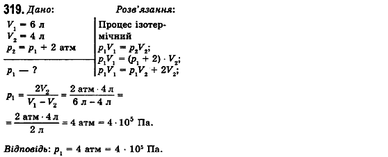Фізика 10 клас (рівень стандарту) Сиротюк В.Д., Баштовий В.І. Задание 319